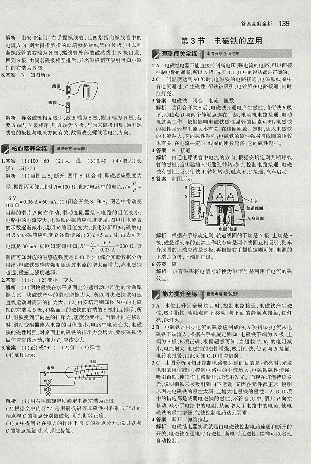 2018年5年中考3年模擬初中科學八年級下冊浙教版 參考答案第5頁