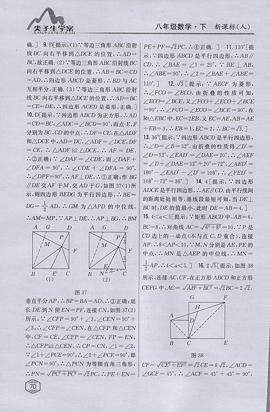 2018年尖子生學(xué)案八年級(jí)數(shù)學(xué)下冊(cè)人教版 參考答案第29頁(yè)