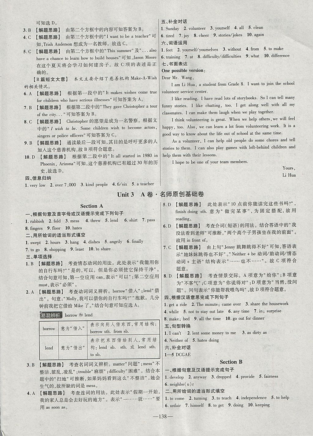 2018年金考卷活頁題選八年級英語下冊人教版 參考答案第6頁