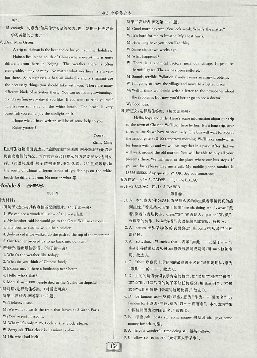 2018年啟東中學(xué)作業(yè)本八年級(jí)英語(yǔ)下冊(cè)外研版 參考答案第34頁(yè)