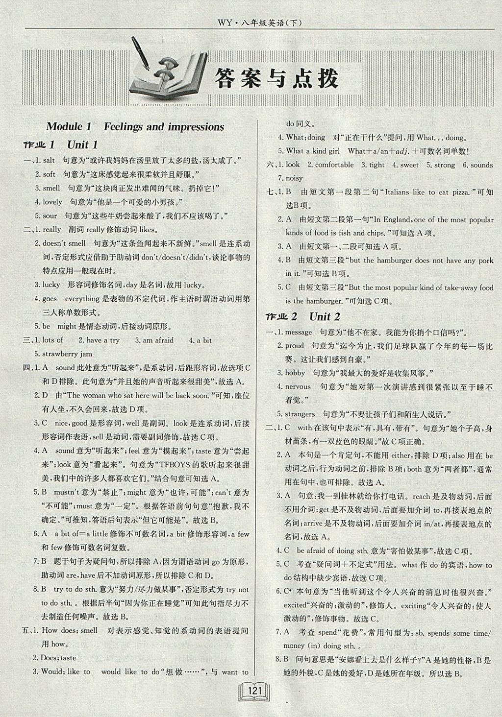 2018年啟東中學(xué)作業(yè)本八年級(jí)英語下冊(cè)外研版 參考答案第1頁