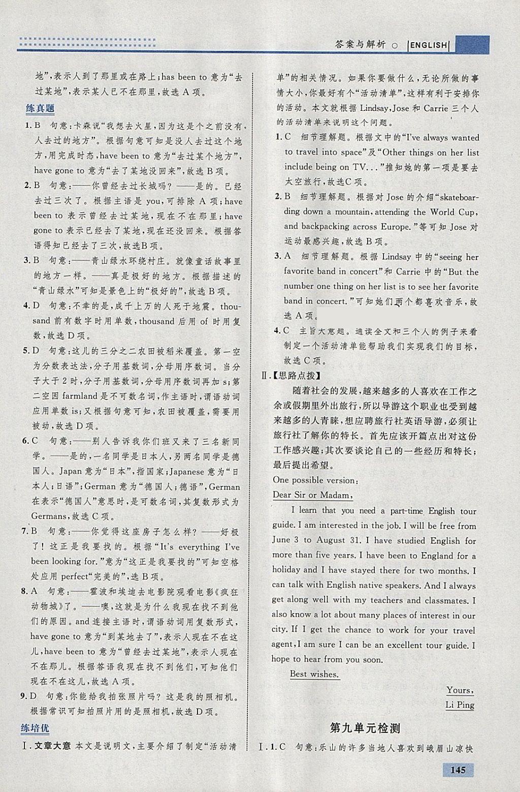 2018年初中同步學(xué)考優(yōu)化設(shè)計(jì)八年級(jí)英語下冊(cè)人教版 參考答案第39頁