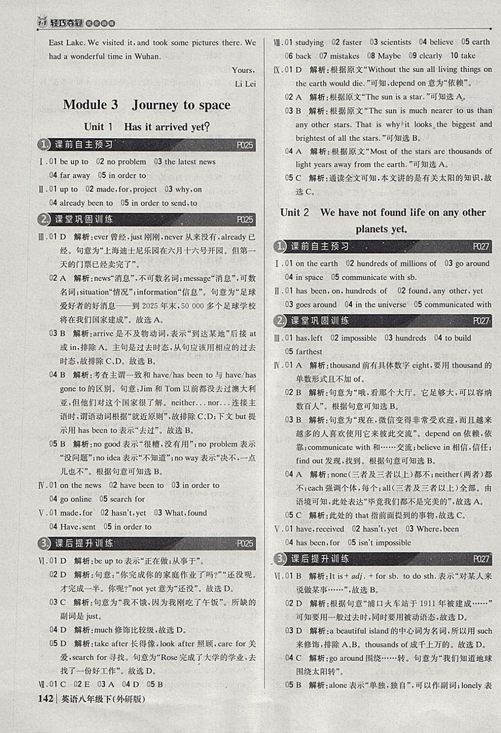 2018年1加1輕巧奪冠優(yōu)化訓(xùn)練八年級(jí)英語(yǔ)下冊(cè)外研版銀版 參考答案第7頁(yè)