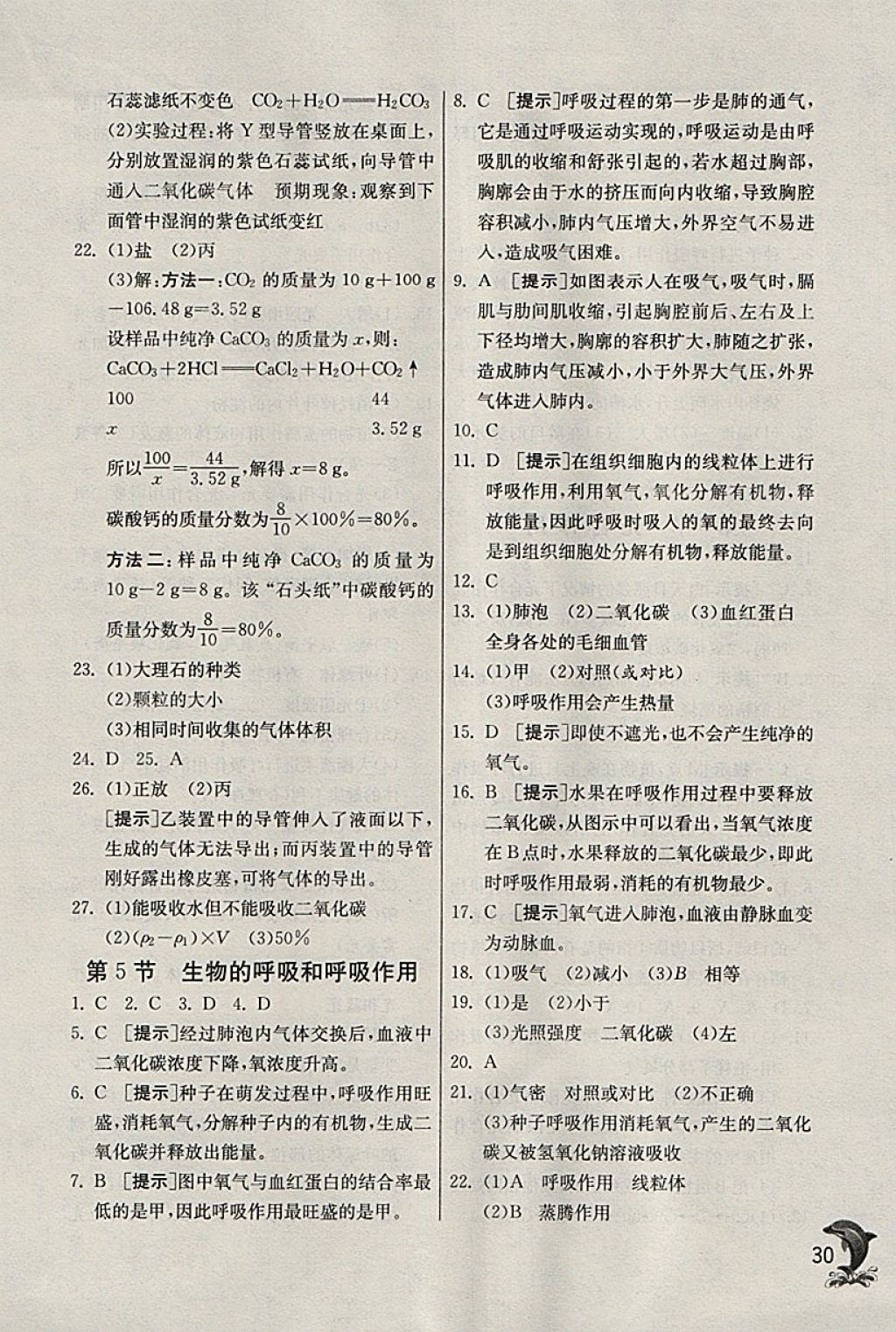 2018年實驗班提優(yōu)訓(xùn)練八年級科學(xué)下冊浙教版 參考答案第30頁