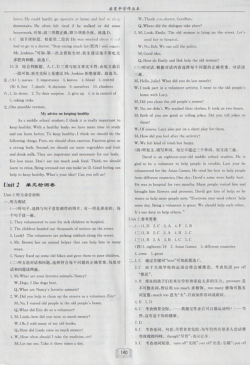 2018年啟東中學(xué)作業(yè)本八年級(jí)英語(yǔ)下冊(cè)人教版 參考答案第20頁(yè)