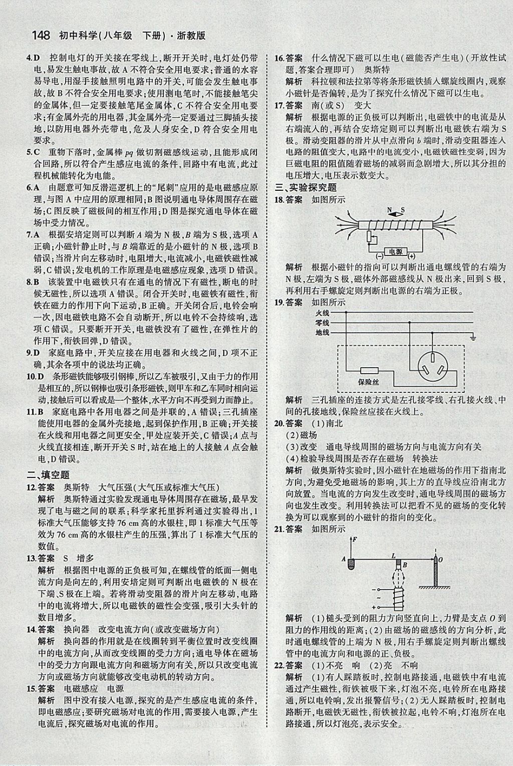 2018年5年中考3年模擬初中科學八年級下冊浙教版 參考答案第14頁