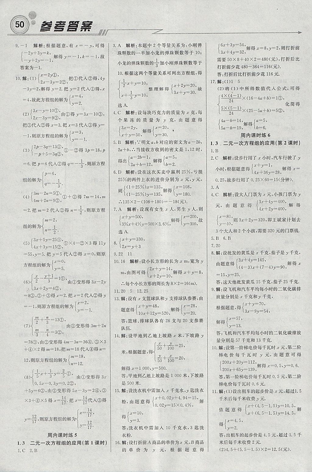 2018年輕巧奪冠周測(cè)月考直通中考七年級(jí)數(shù)學(xué)下冊(cè)湘教版 參考答案第2頁(yè)