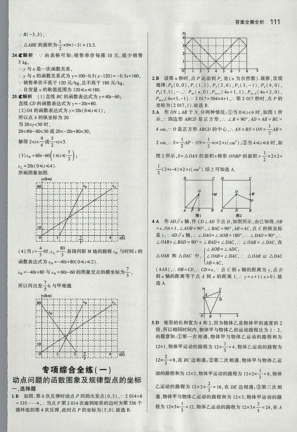 2018年5年中考3年模拟初中数学八年级下册北京课改版 参考答案第17页