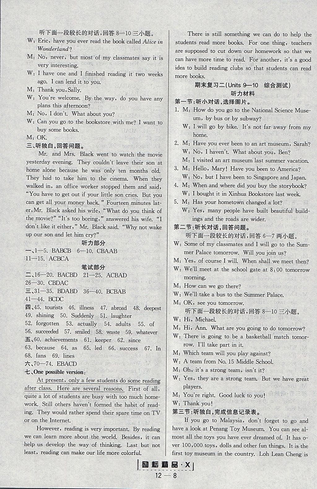 2018年勵耘書業(yè)勵耘活頁八年級英語下冊人教版 參考答案第8頁