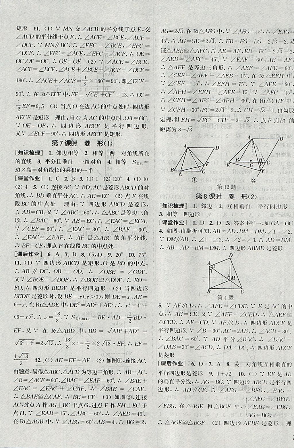 2018年通城學(xué)典課時(shí)作業(yè)本八年級(jí)數(shù)學(xué)下冊(cè)人教版 參考答案第9頁(yè)