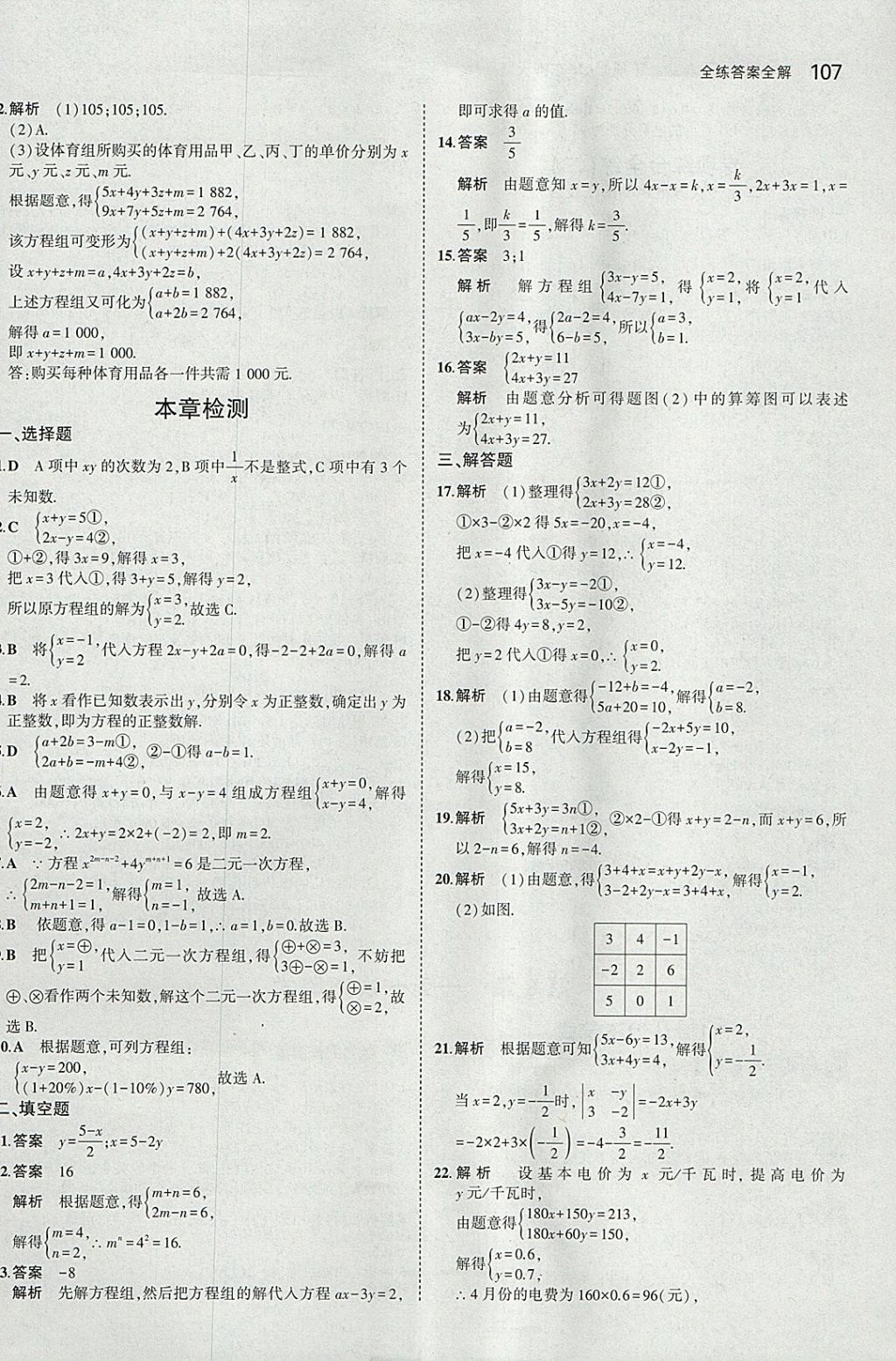 2018年5年中考3年模擬初中數(shù)學(xué)七年級(jí)下冊(cè)華師大版 參考答案第13頁