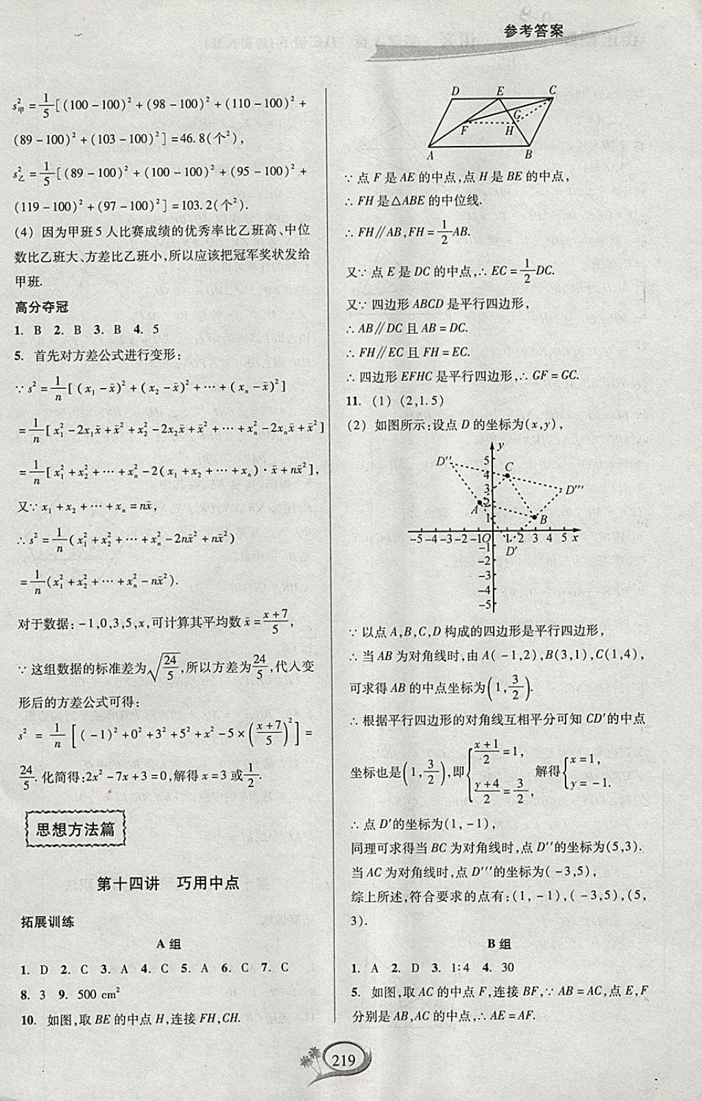 2018年走進重高培優(yōu)講義八年級數(shù)學下冊人教版A版 參考答案第20頁