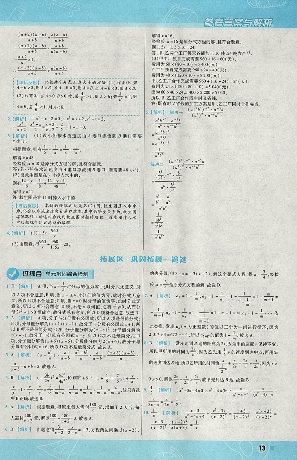 2018年一遍过初中数学八年级下册华师大版 参考答案第13页