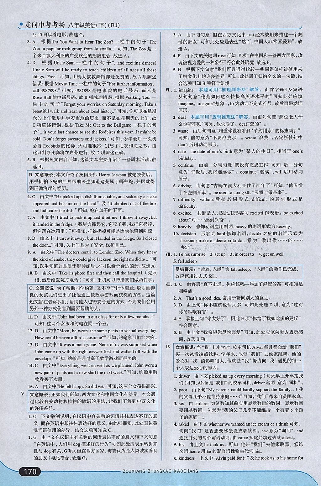 2018年走向中考考場八年級英語下冊人教版 參考答案第20頁