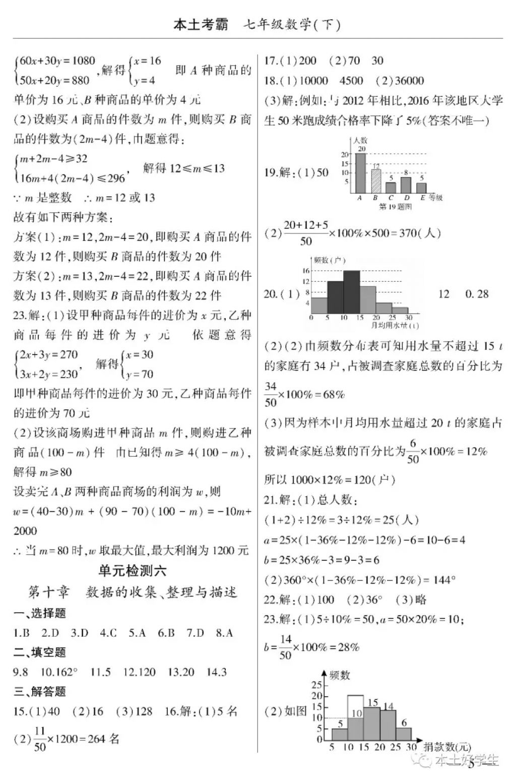 2018年本土考霸七年級數(shù)學下冊 參考答案第5頁