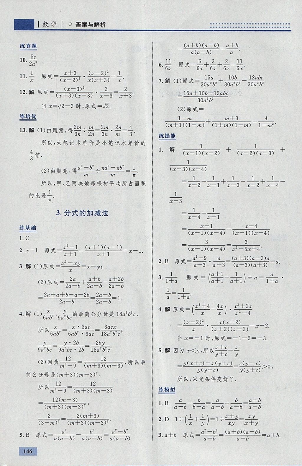 2018年初中同步学考优化设计八年级数学下册北师大版 参考答案第40页