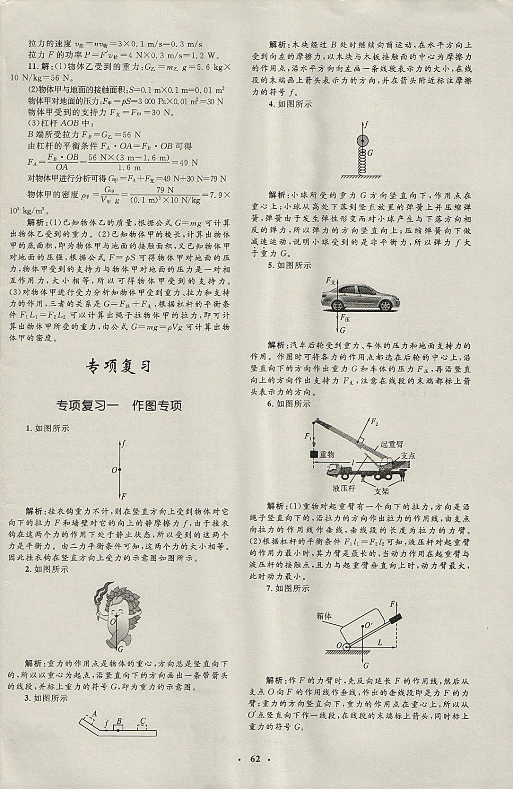 2018年非常1加1完全題練八年級物理下冊人教版 參考答案第30頁