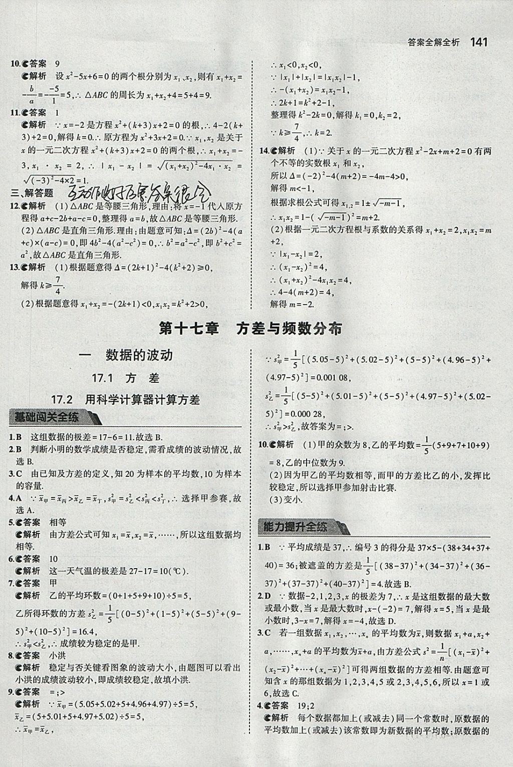 2018年5年中考3年模擬初中數(shù)學(xué)八年級(jí)下冊(cè)北京課改版 參考答案第47頁(yè)