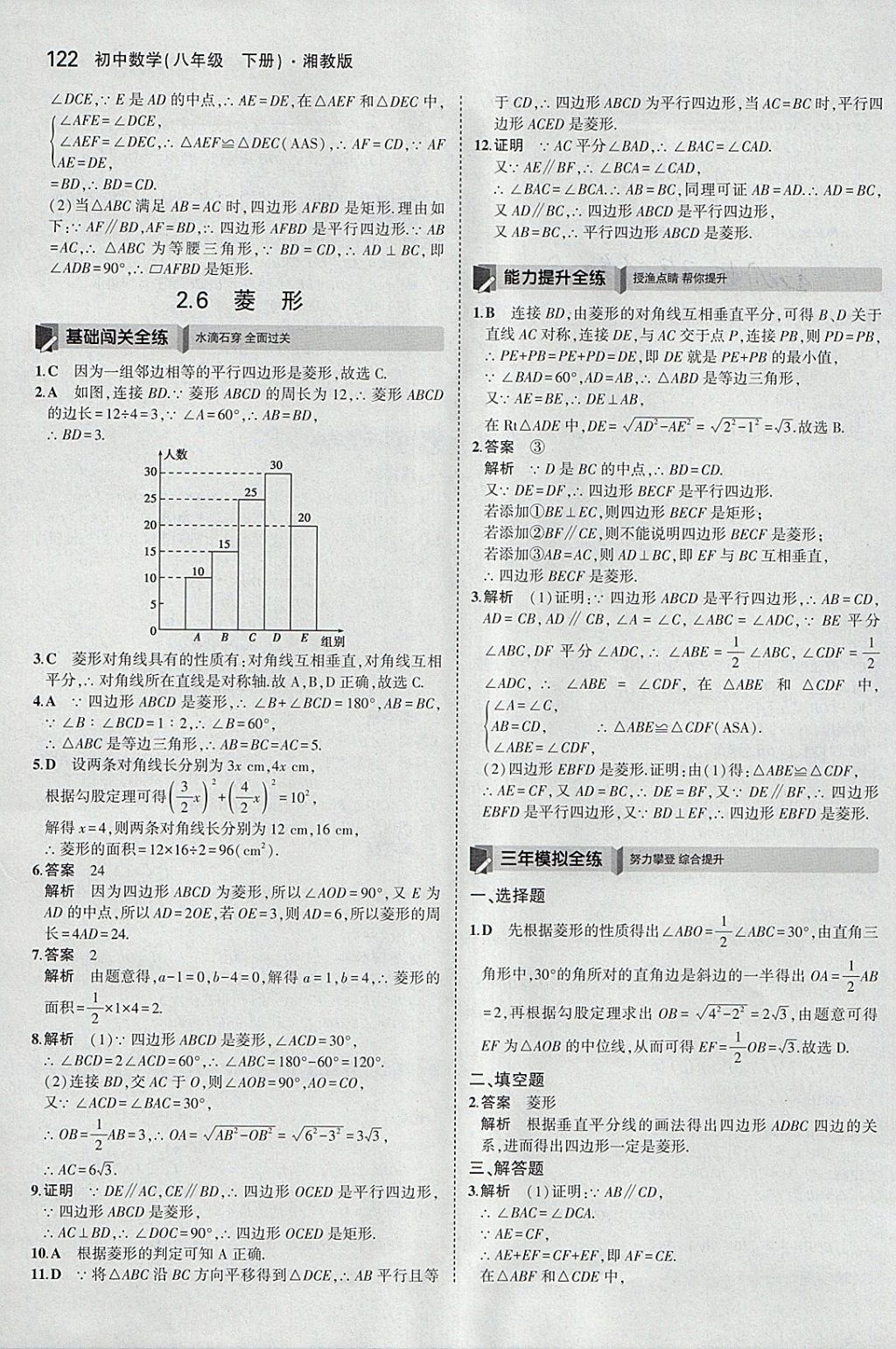 2018年5年中考3年模擬初中數(shù)學(xué)八年級(jí)下冊(cè)湘教版 參考答案第13頁(yè)