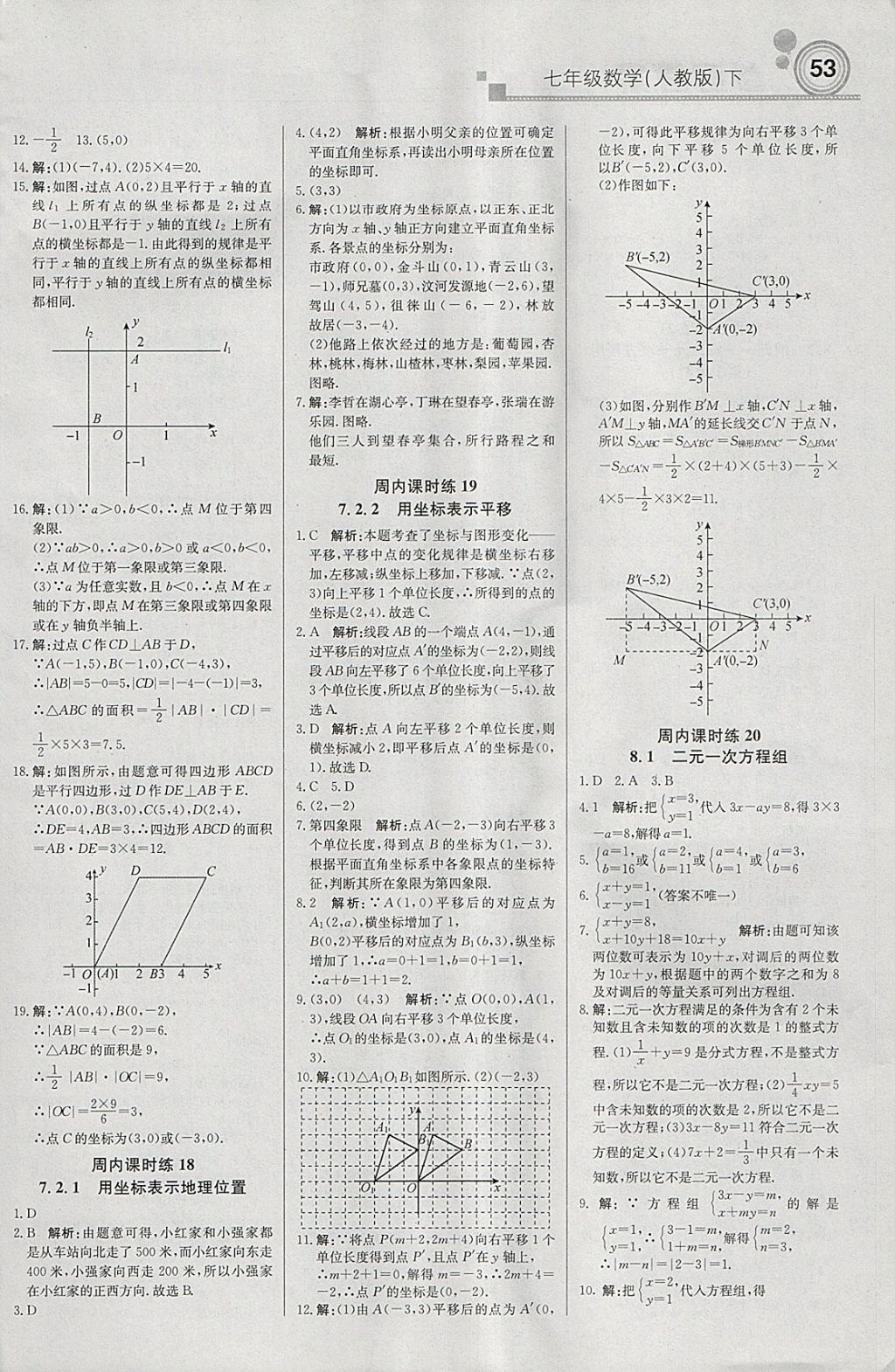 2018年輕巧奪冠周測(cè)月考直通中考七年級(jí)數(shù)學(xué)下冊(cè)人教版 參考答案第5頁(yè)