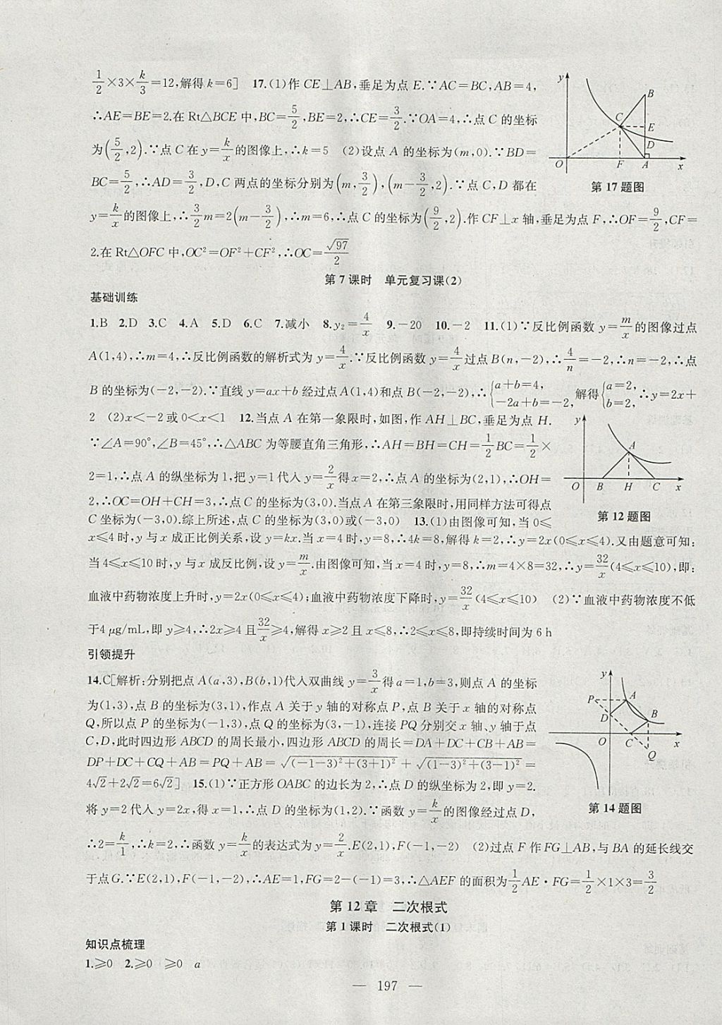 2018年金钥匙1加1课时作业加目标检测八年级数学下册江苏版 参考答案第21页