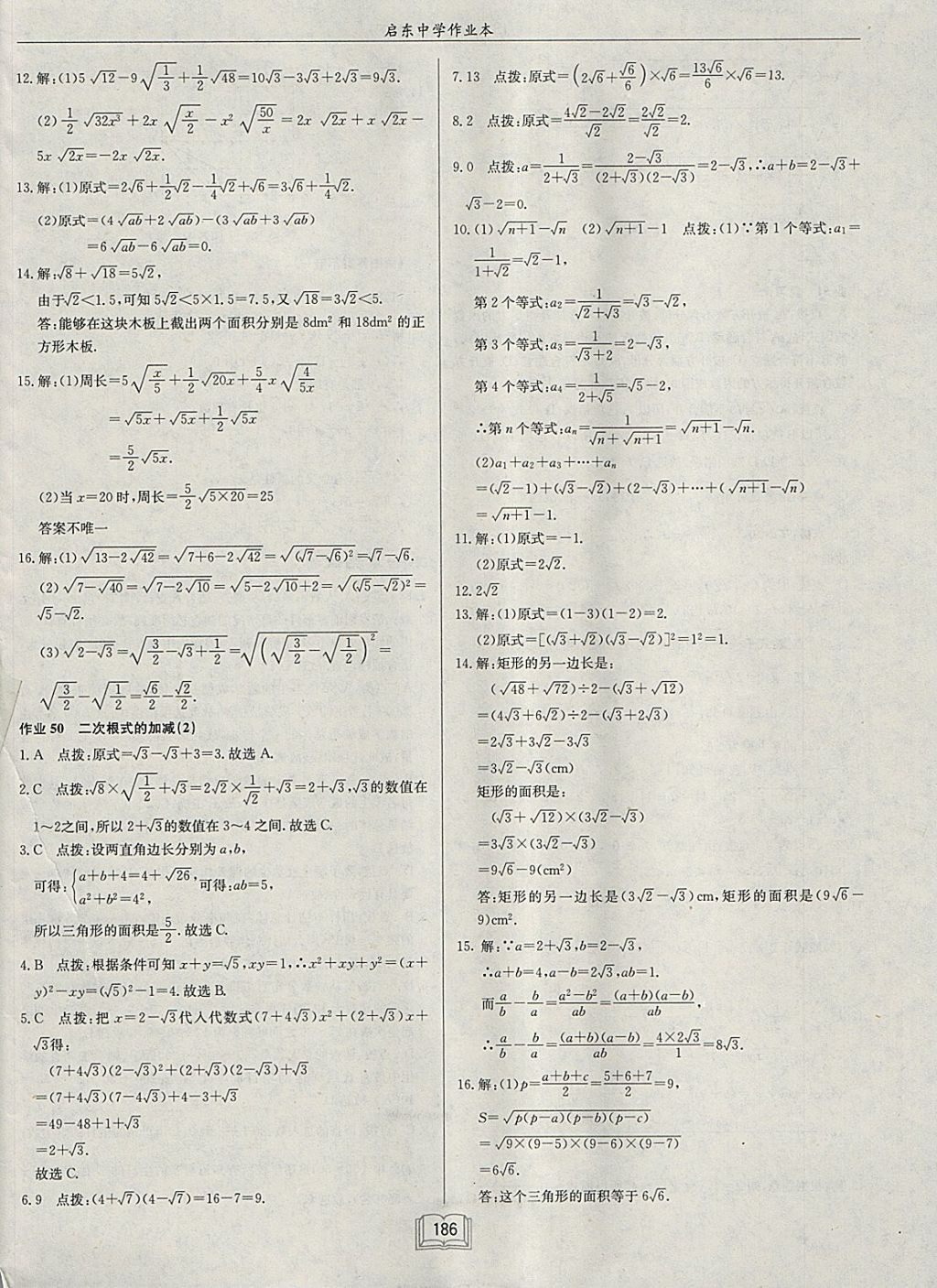 2018年啟東中學(xué)作業(yè)本八年級數(shù)學(xué)下冊江蘇版 參考答案第42頁