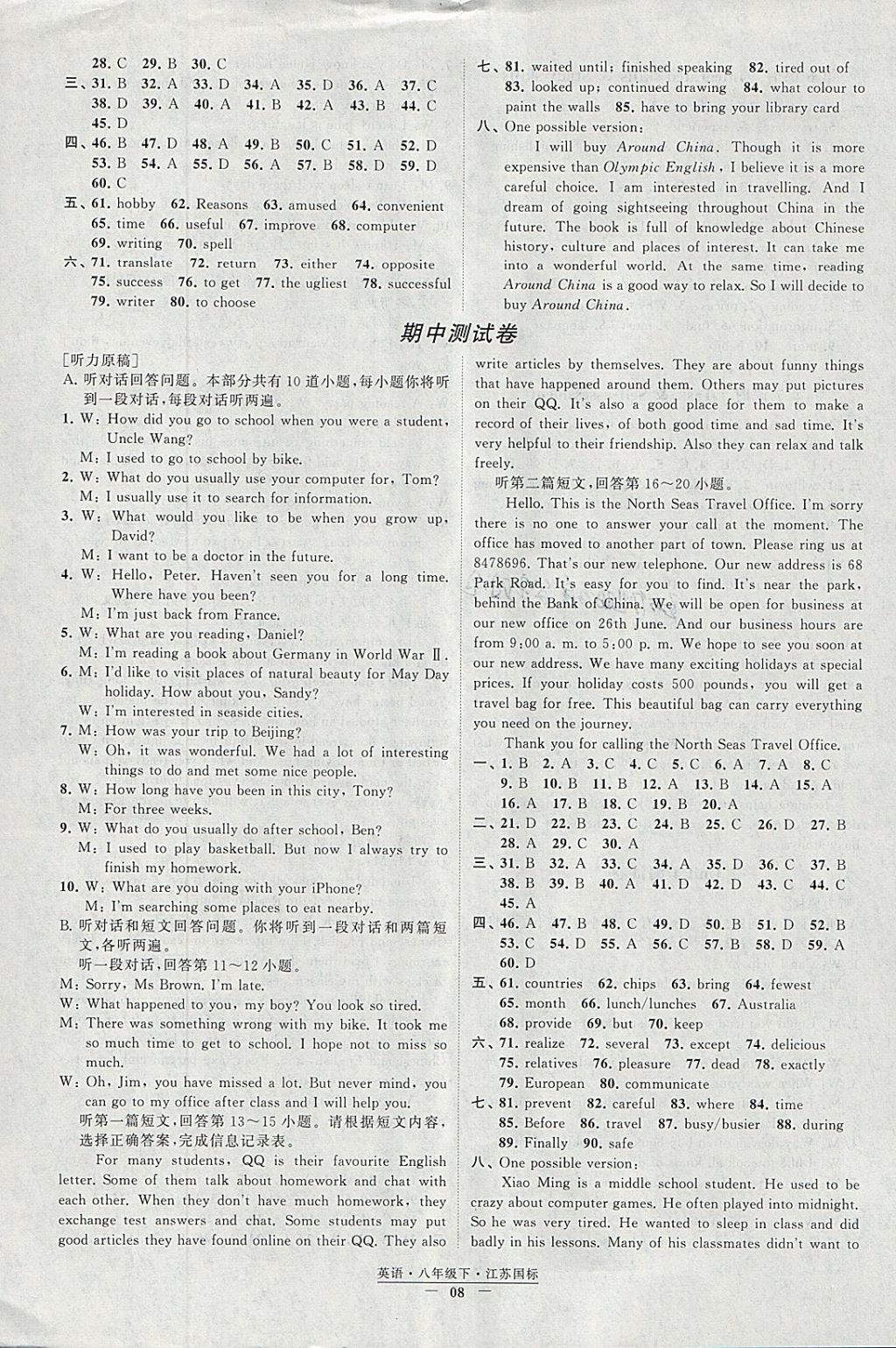 2018年经纶学典新课时作业八年级英语下册江苏版 参考答案第8页