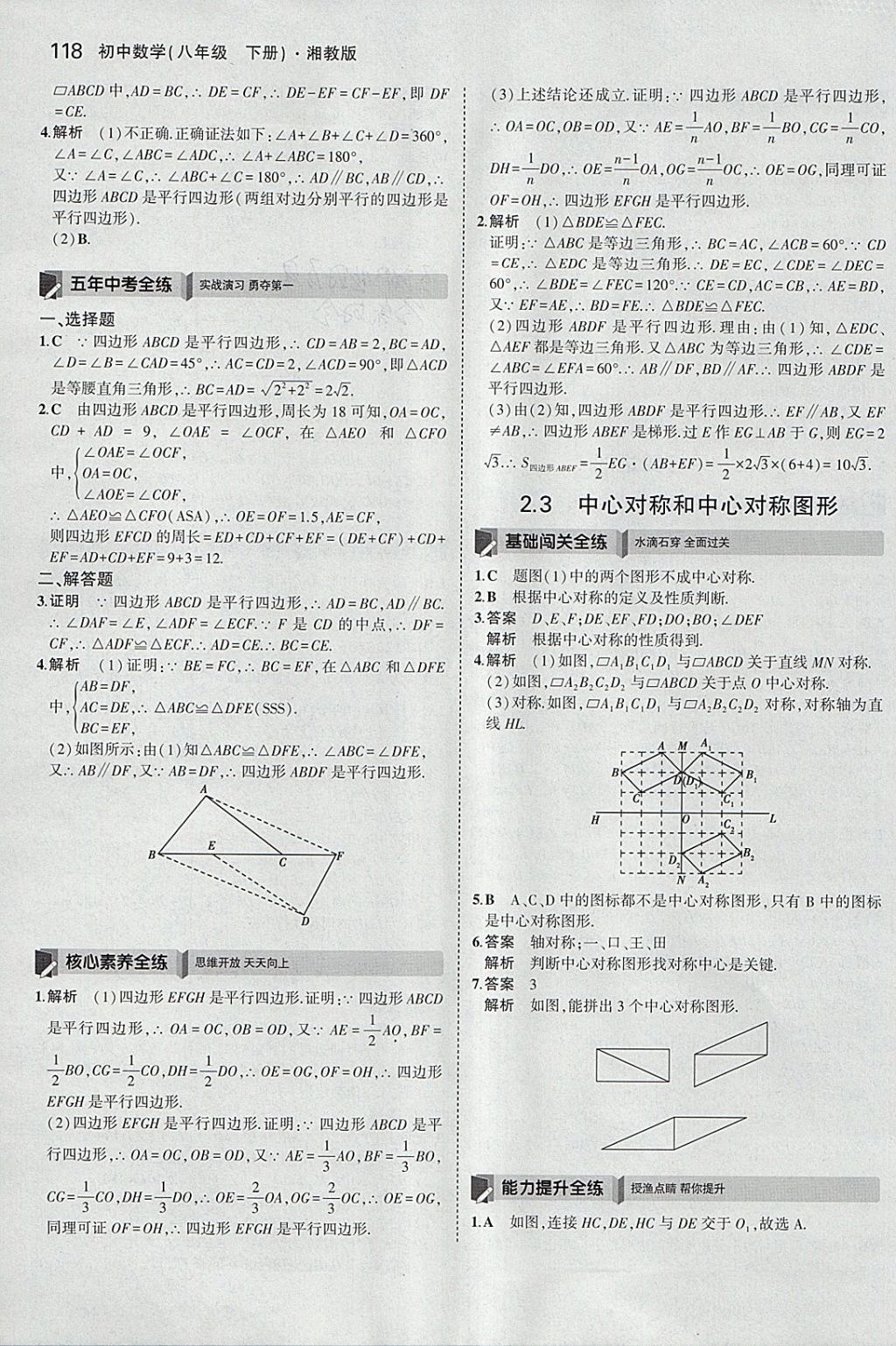 2018年5年中考3年模擬初中數(shù)學(xué)八年級(jí)下冊(cè)湘教版 參考答案第9頁(yè)