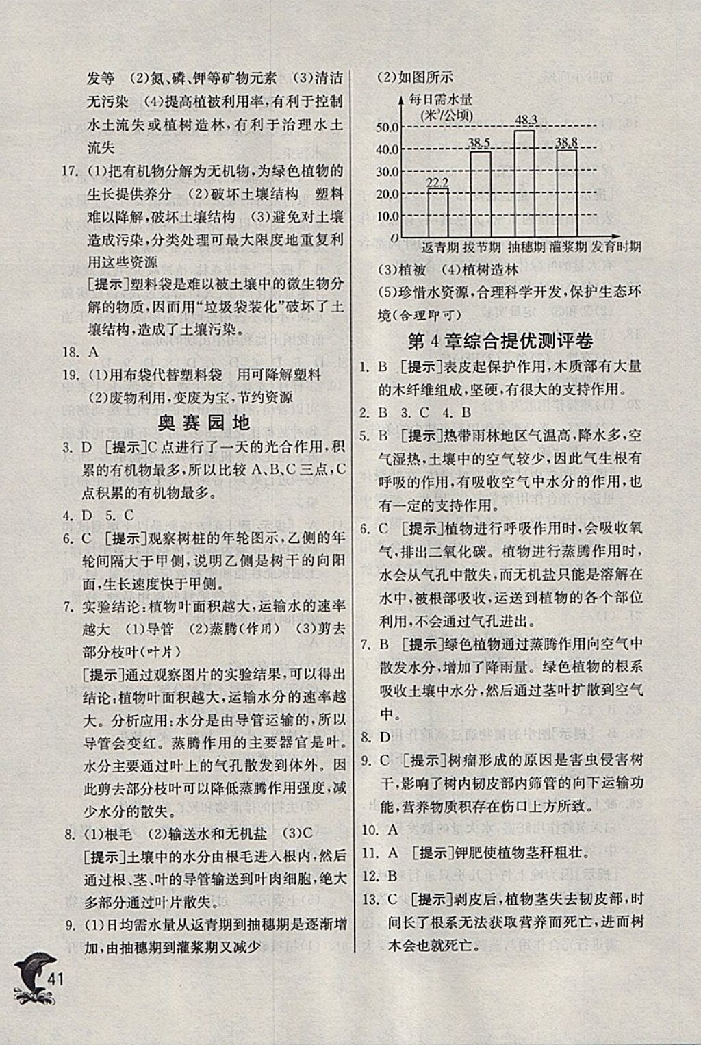 2018年實(shí)驗(yàn)班提優(yōu)訓(xùn)練八年級(jí)科學(xué)下冊(cè)浙教版 參考答案第41頁(yè)