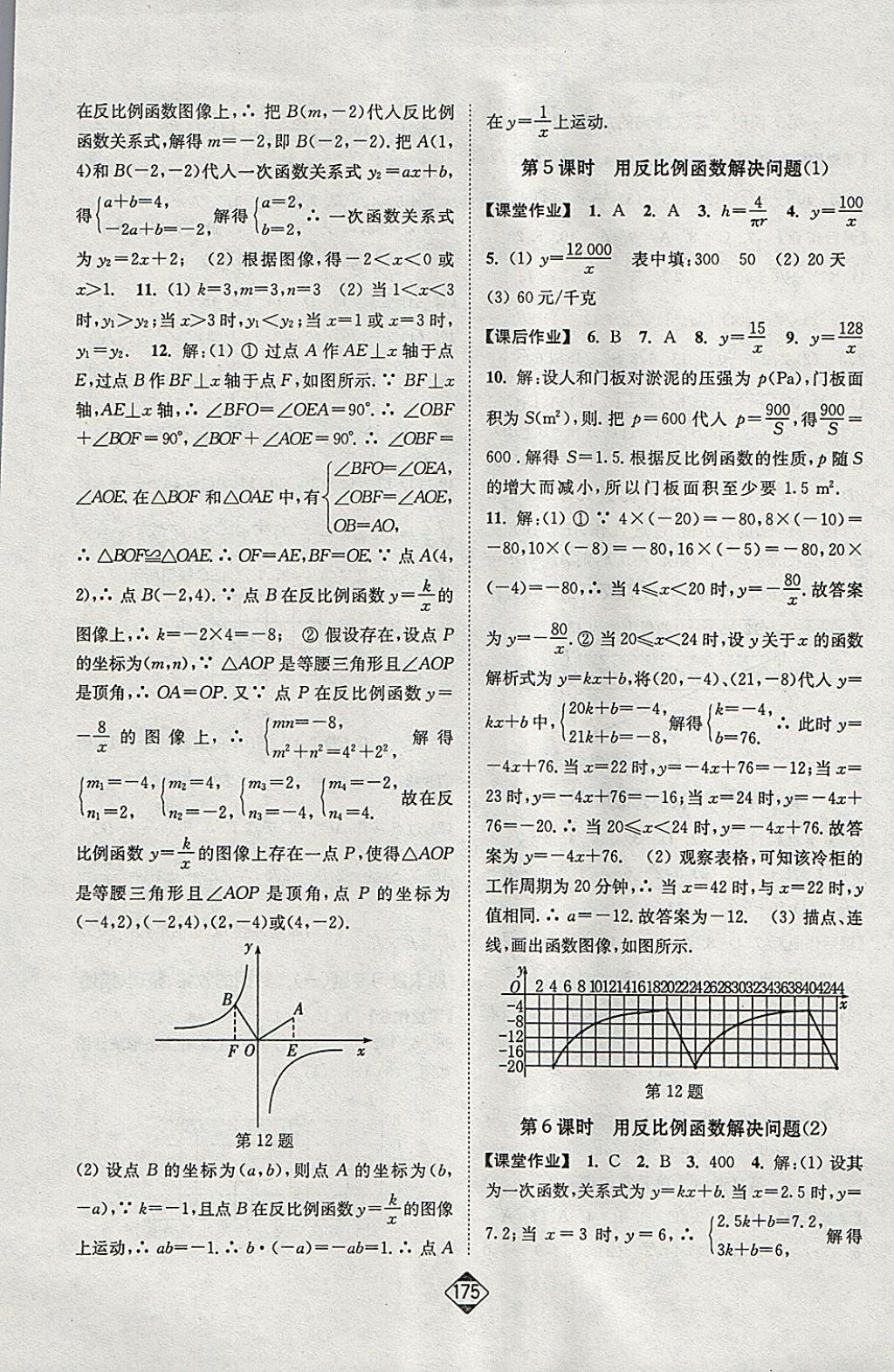 2018年轻松作业本八年级数学下册江苏版 参考答案第13页