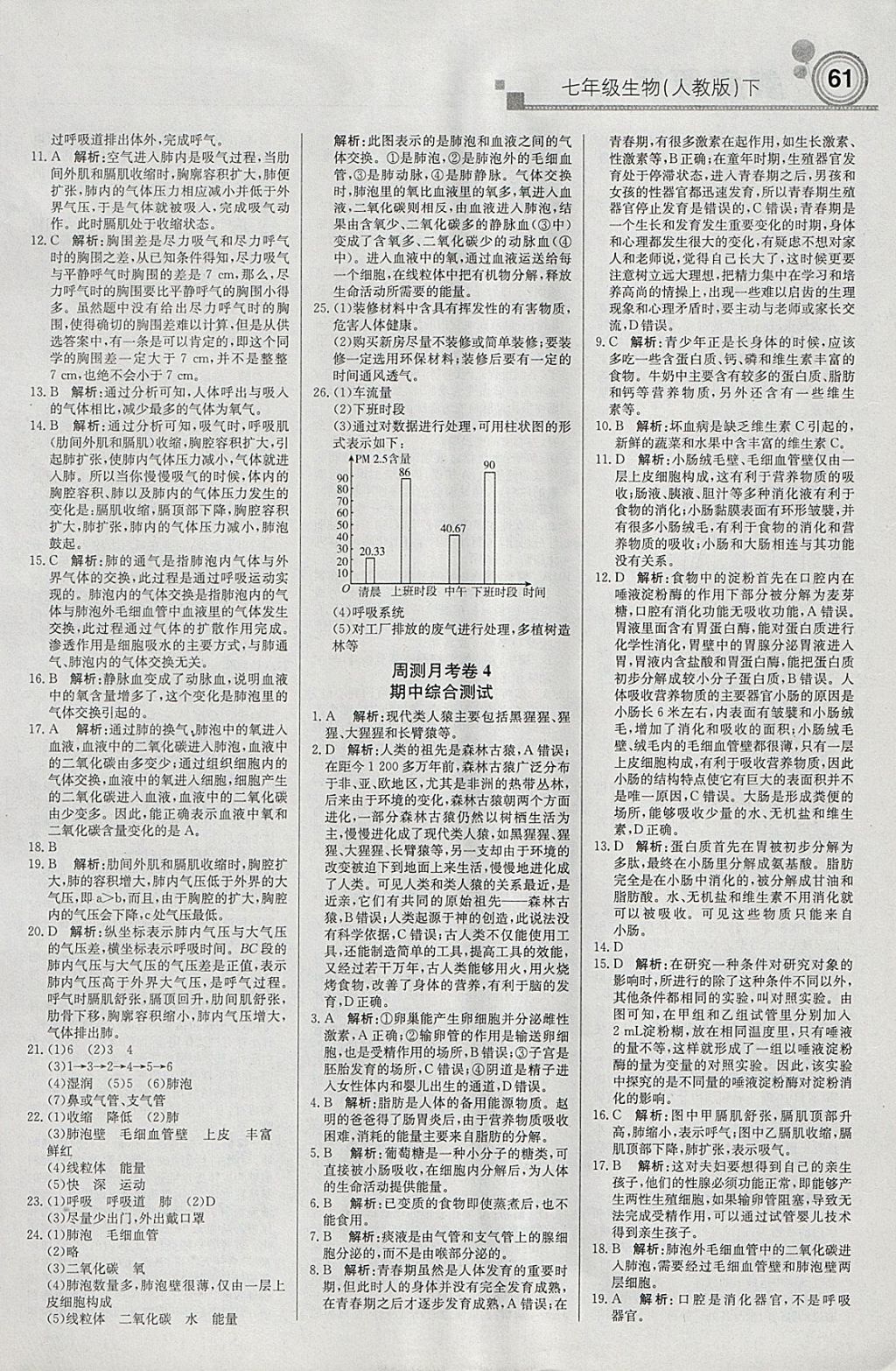 2018年輕巧奪冠周測月考直通中考七年級生物下冊人教版 參考答案第13頁