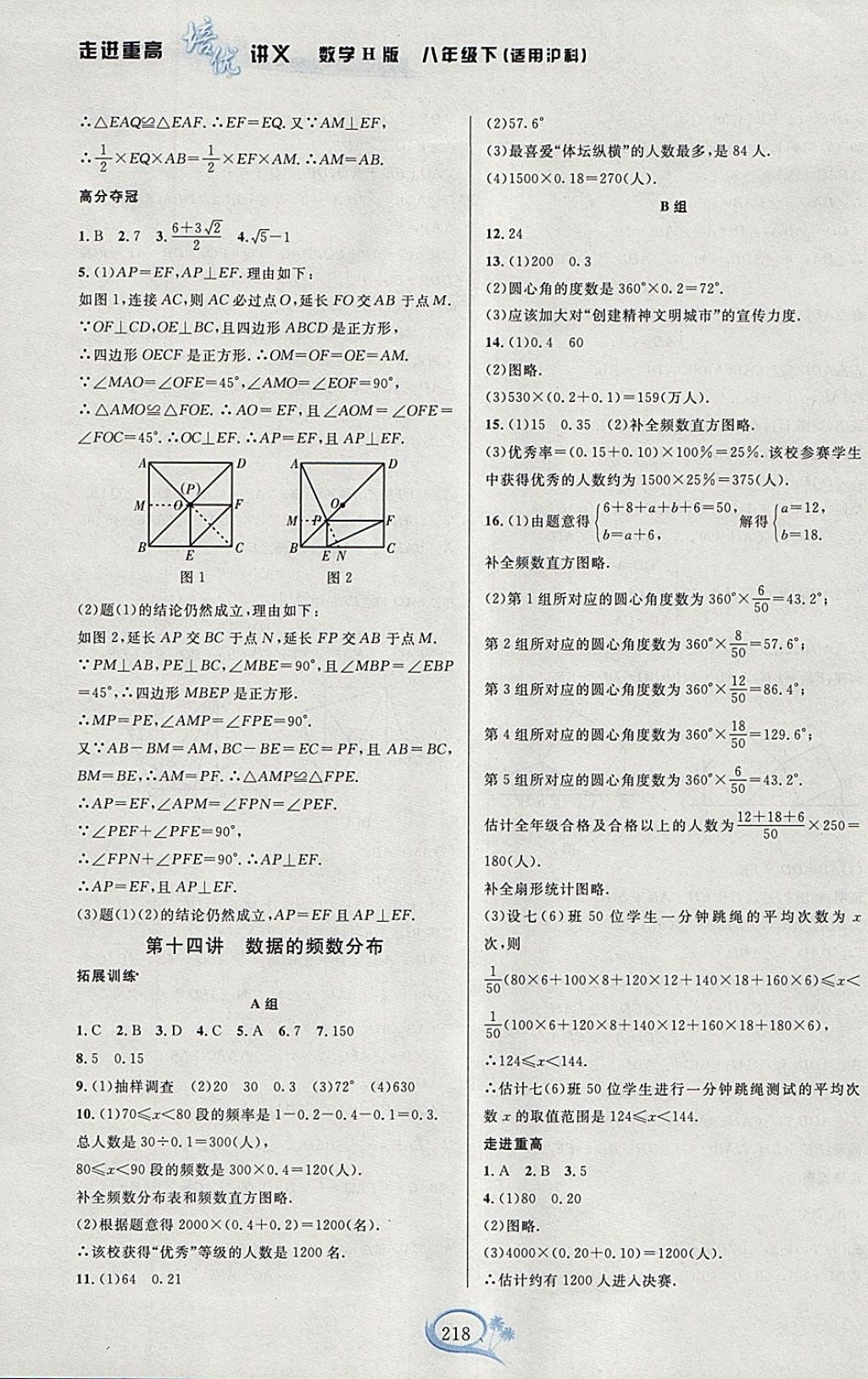 2018年走進(jìn)重高培優(yōu)講義八年級數(shù)學(xué)下冊滬科版H版雙色版 參考答案第20頁