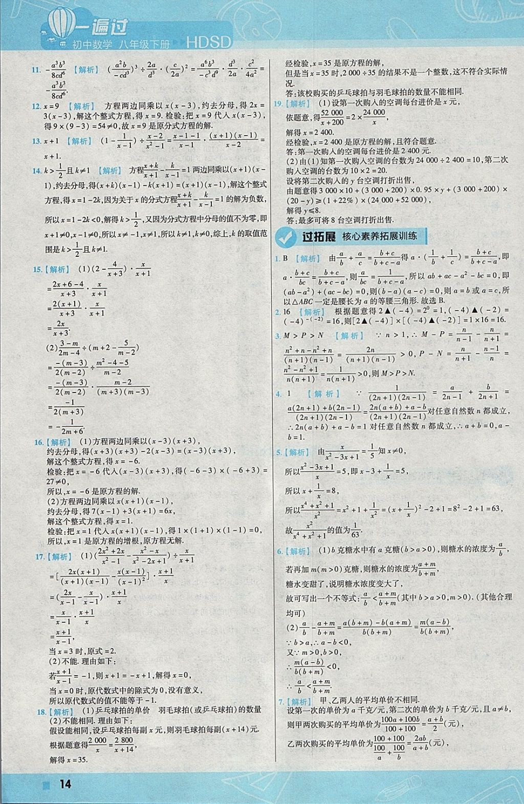 2018年一遍過初中數(shù)學(xué)八年級(jí)下冊(cè)華師大版 參考答案第14頁(yè)