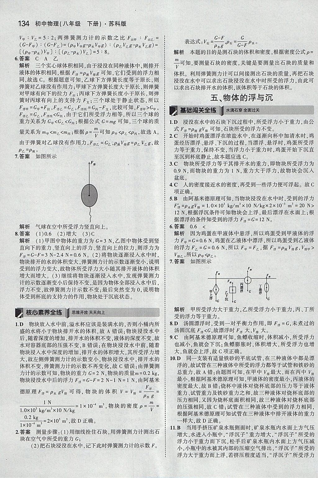 2018年5年中考3年模拟初中物理八年级下册苏科版 参考答案第37页