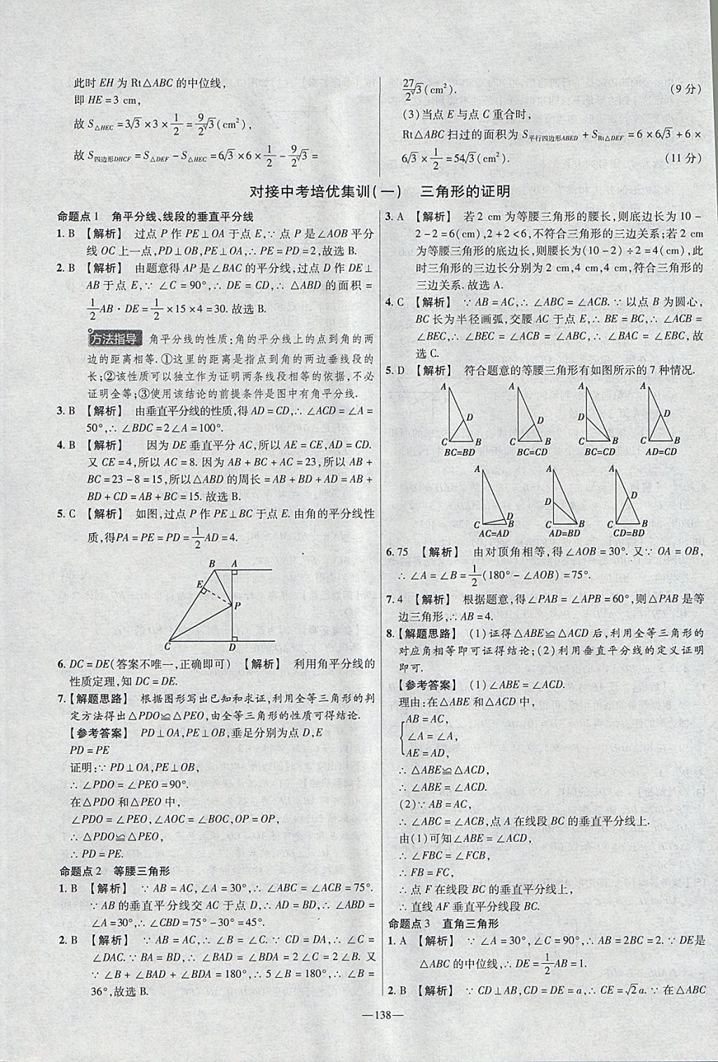 2018年金考卷活頁題選八年級數(shù)學(xué)下冊北師大版 參考答案第24頁