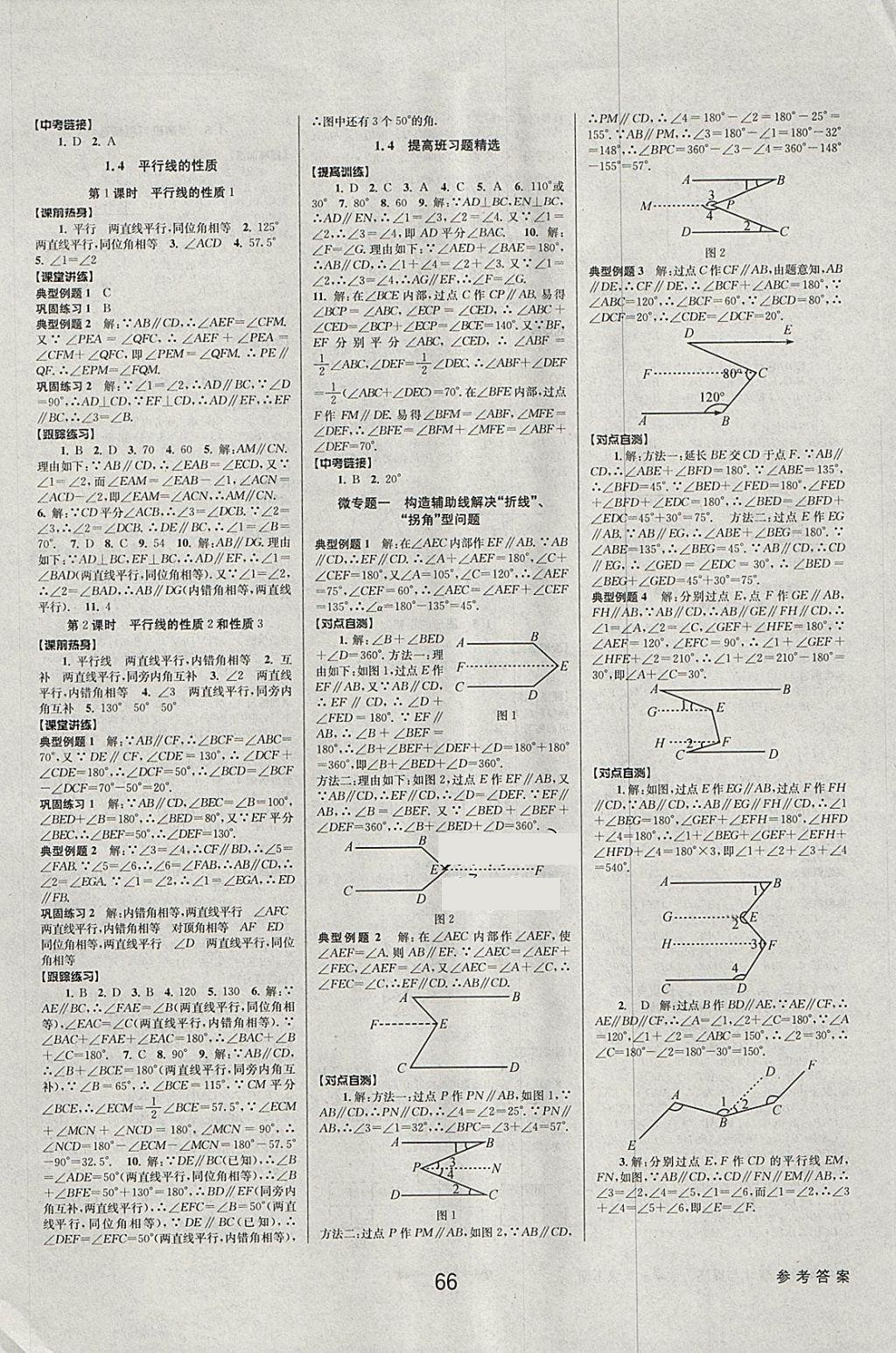 2018年初中新學(xué)案優(yōu)化與提高七年級數(shù)學(xué)下冊浙教版 參考答案第2頁