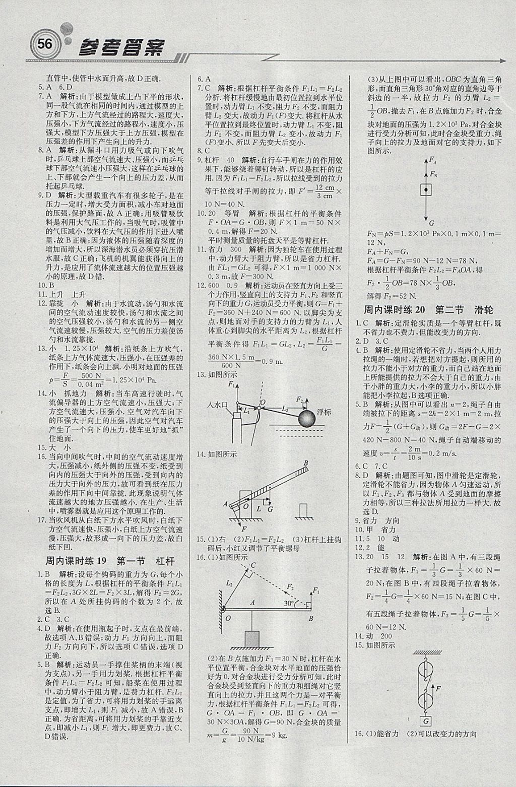 2018年轻巧夺冠周测月考直通中考八年级物理下册北师大版 参考答案第8页