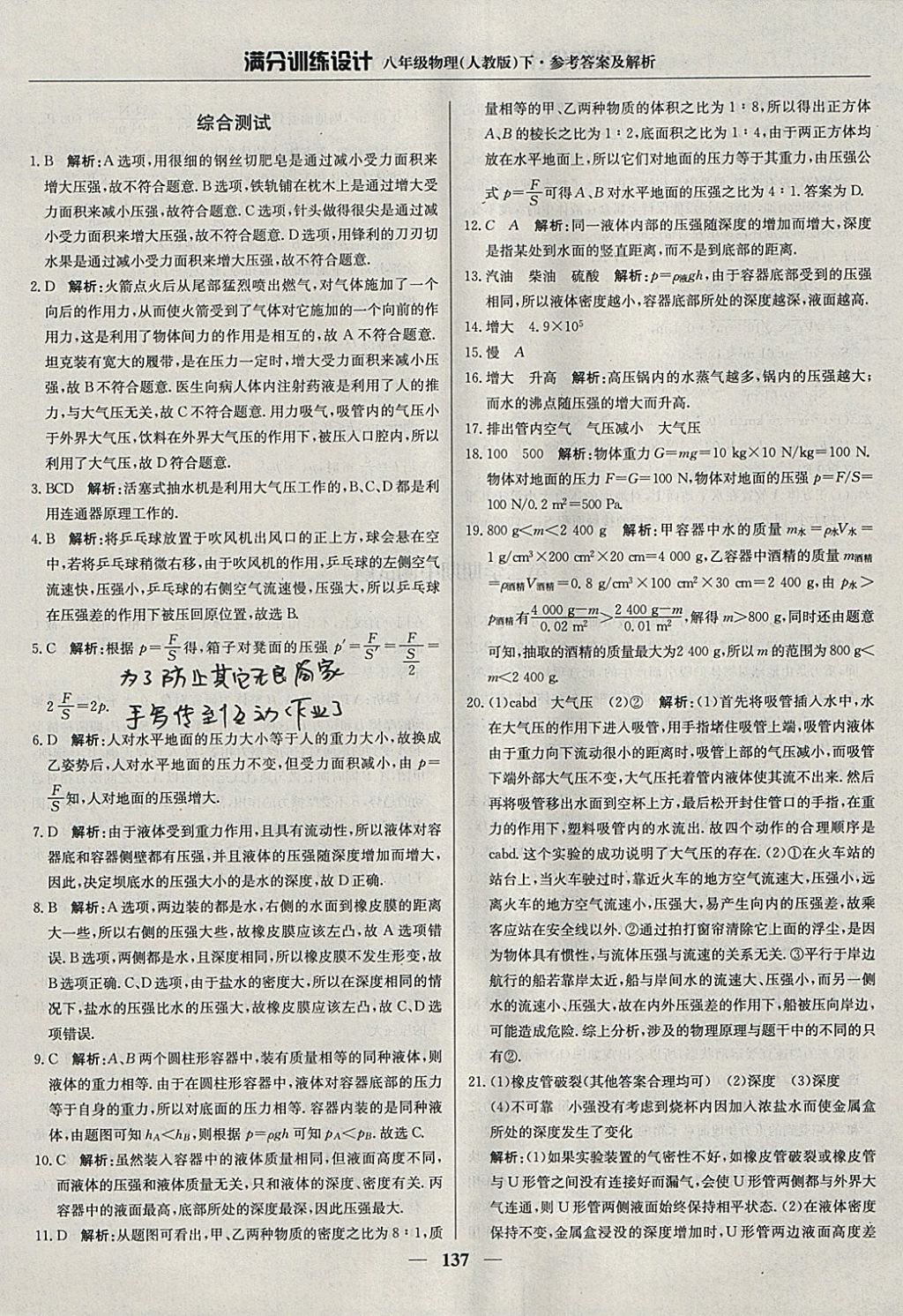 2018年满分训练设计八年级物理下册人教版 参考答案第18页