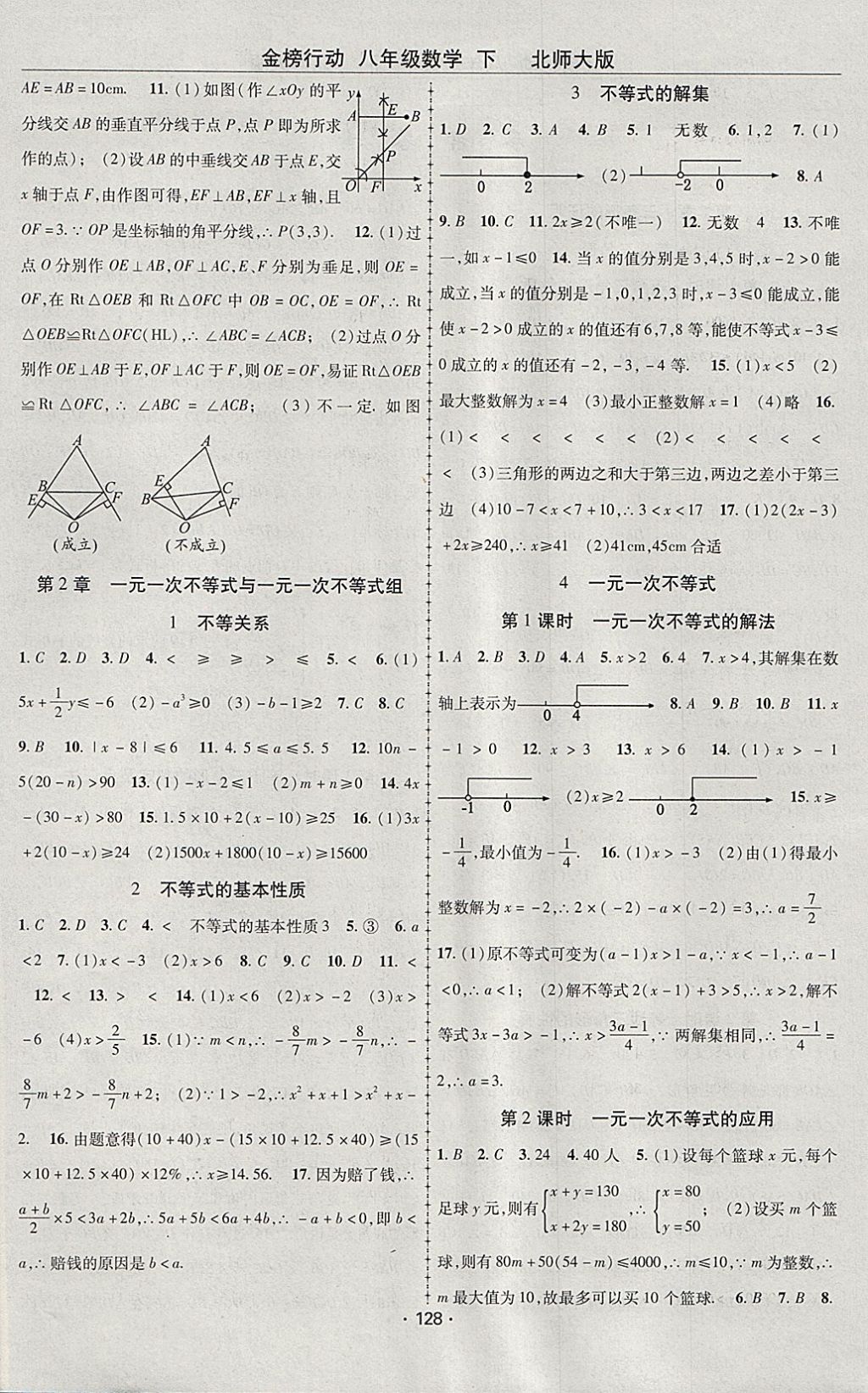 2018年金榜行動(dòng)課時(shí)導(dǎo)學(xué)案八年級(jí)數(shù)學(xué)下冊(cè)北師大版 參考答案第4頁(yè)