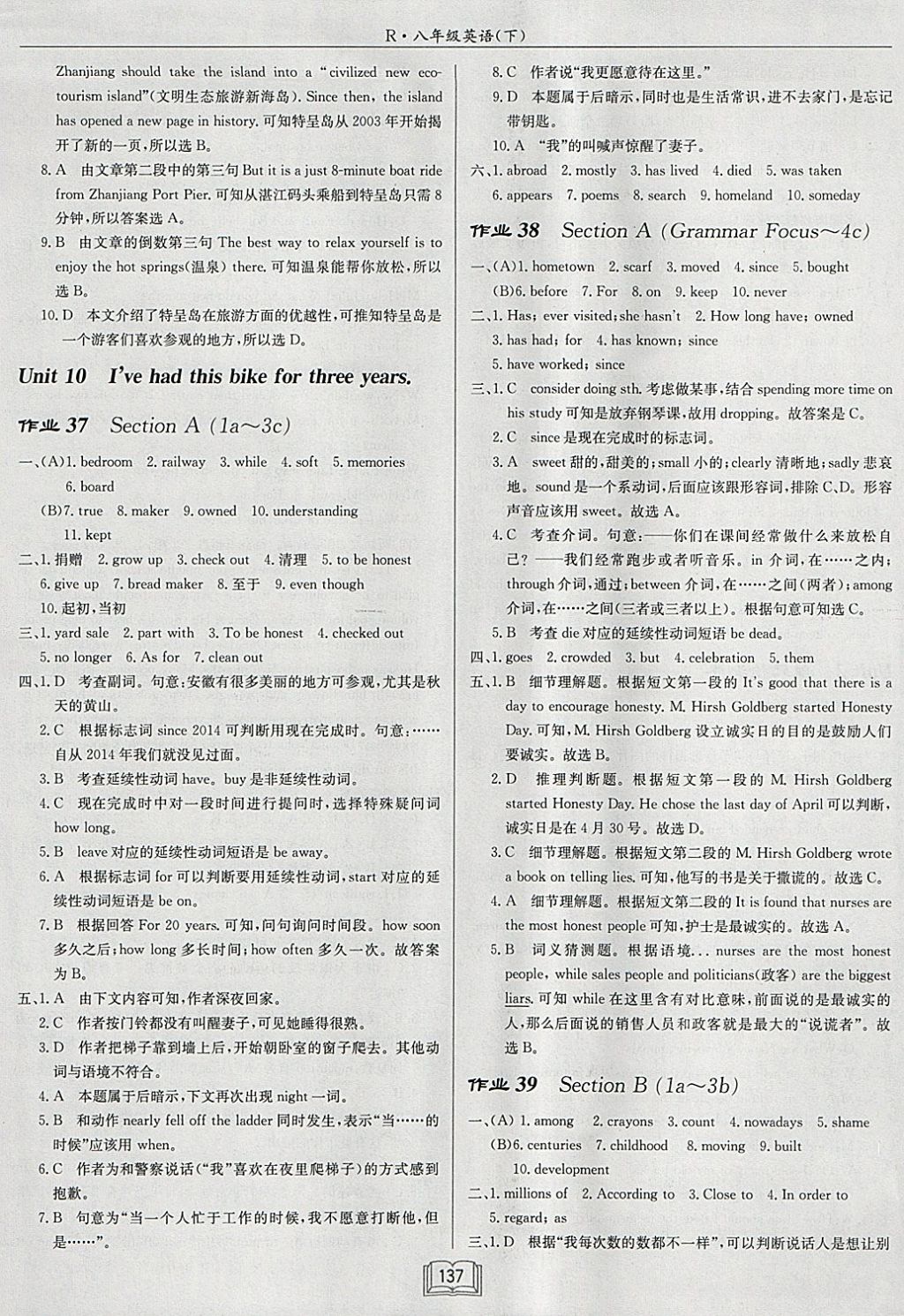 2018年啟東中學(xué)作業(yè)本八年級英語下冊人教版 參考答案第17頁