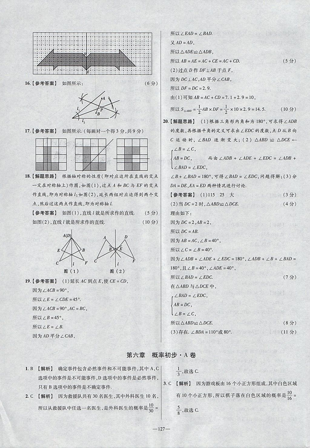 2018年金考卷活頁題選七年級數(shù)學(xué)下冊北師大版 參考答案第19頁