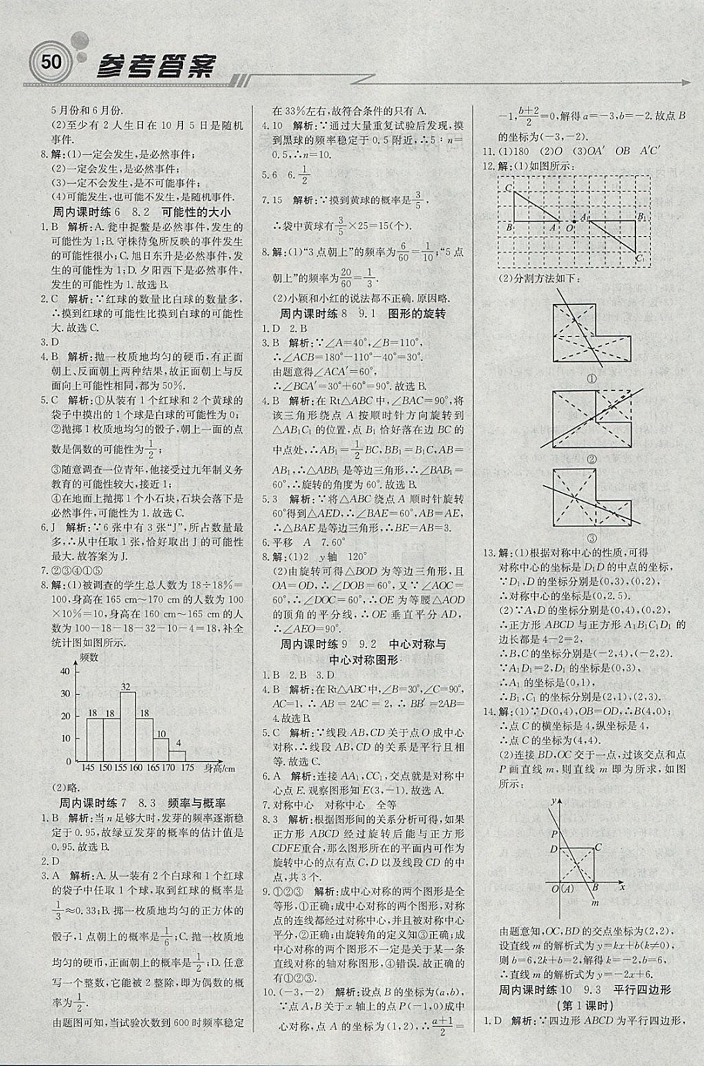 2018年輕巧奪冠周測月考直通中考八年級數(shù)學下冊蘇科版 參考答案第2頁