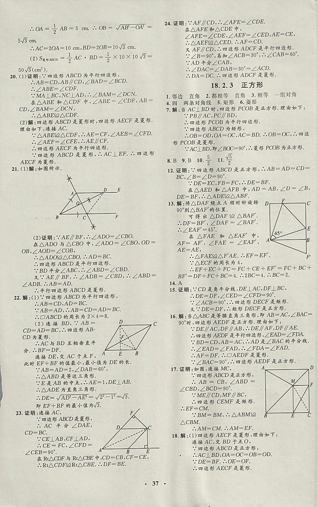 2018年非常1加1完全題練八年級數(shù)學下冊人教版 參考答案第9頁