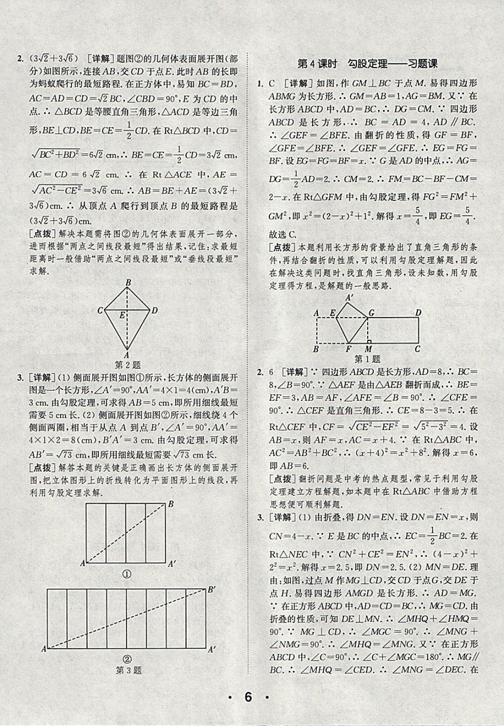 2018年通城學(xué)典初中數(shù)學(xué)提優(yōu)能手八年級下冊人教版 參考答案第6頁