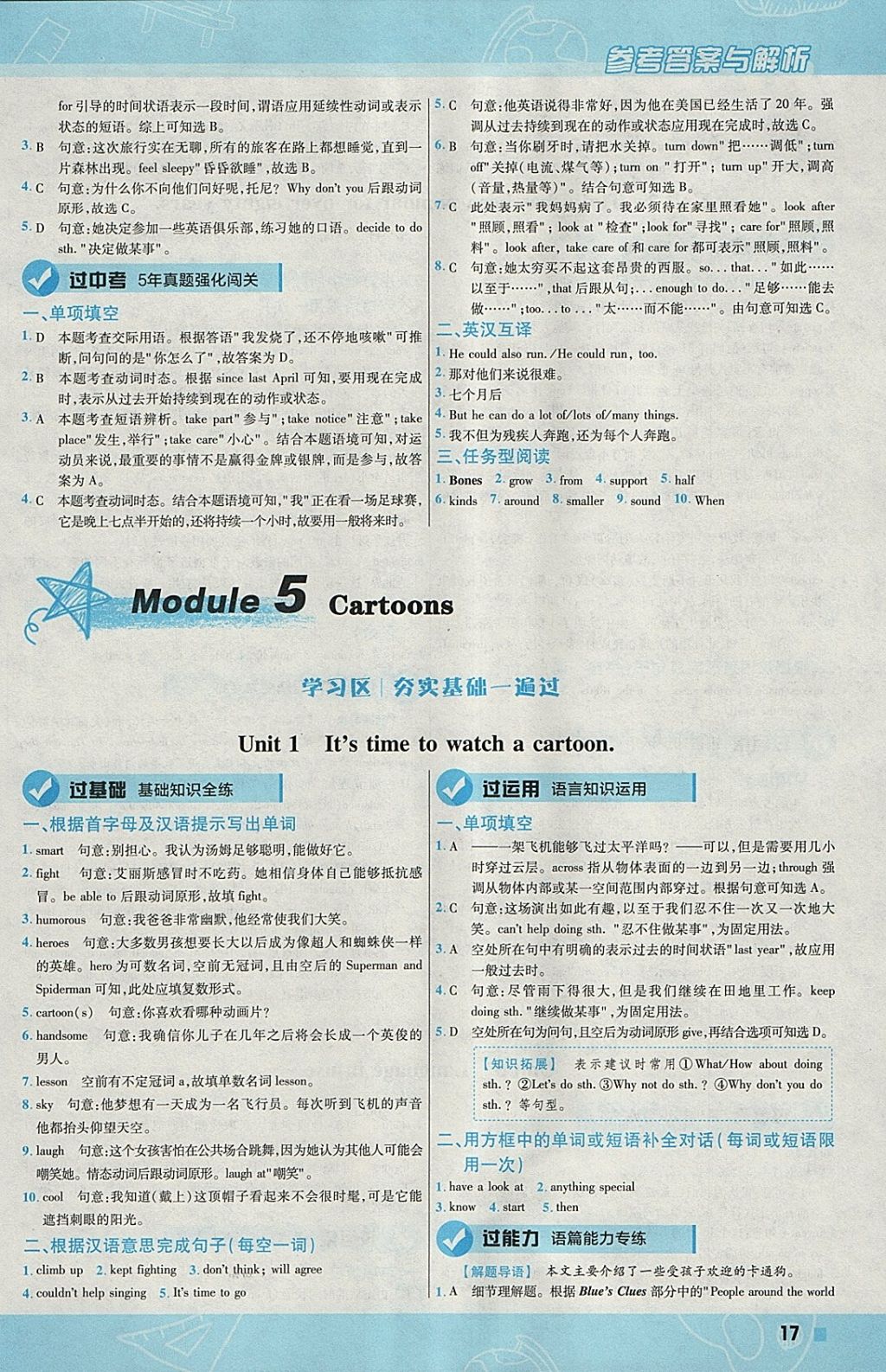 2018年一遍過(guò)初中英語(yǔ)八年級(jí)下冊(cè)外研版 參考答案第17頁(yè)