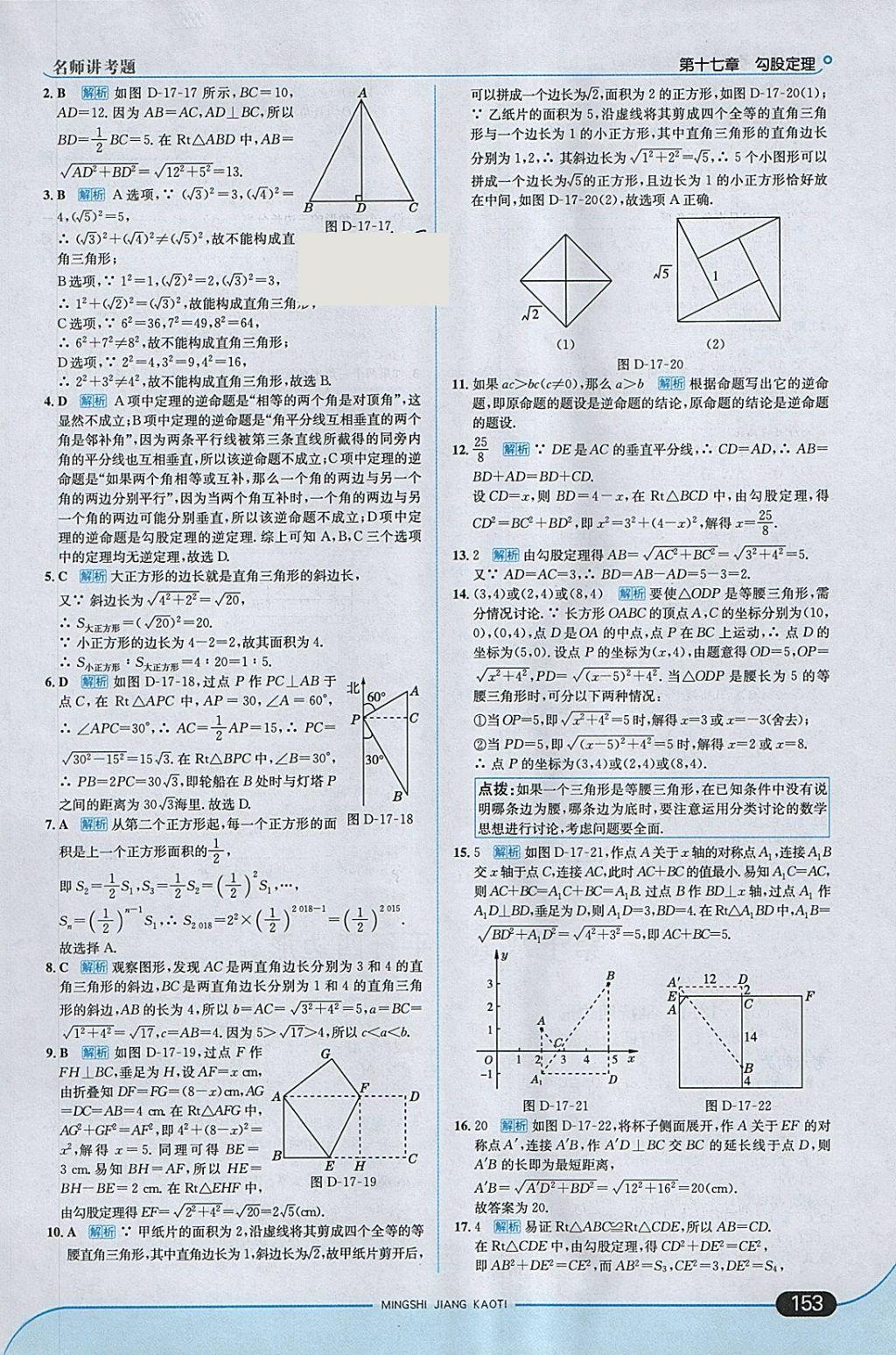 2018年走向中考考場八年級數(shù)學下冊人教版 參考答案第11頁