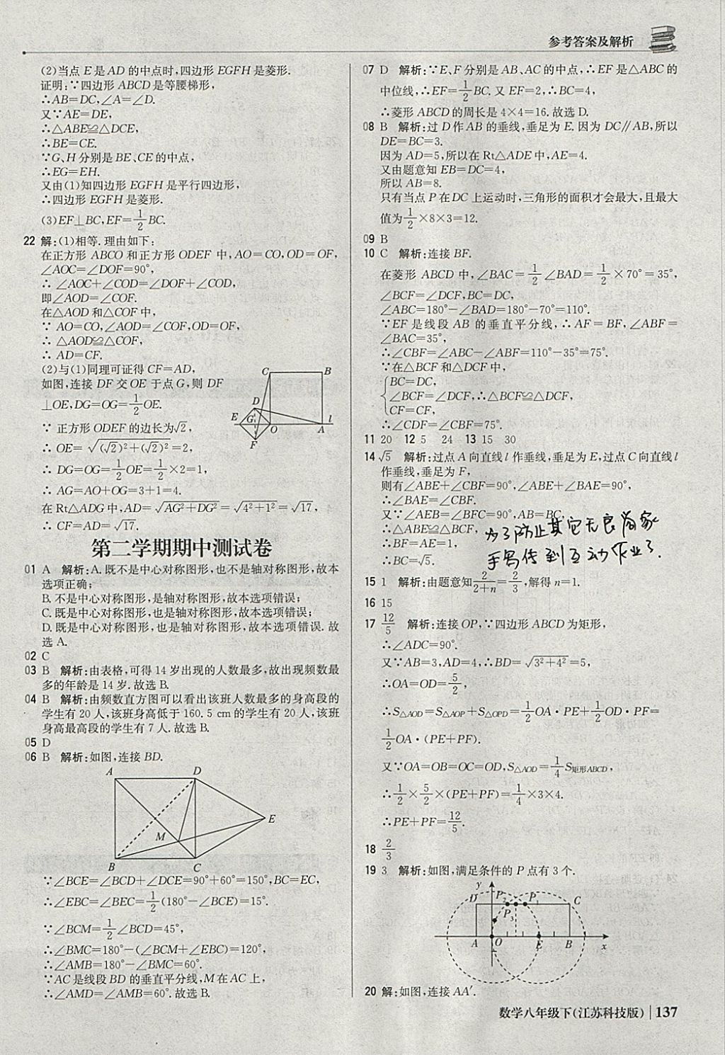 2018年1加1輕巧奪冠優(yōu)化訓練八年級數學下冊蘇科版銀版 參考答案第18頁