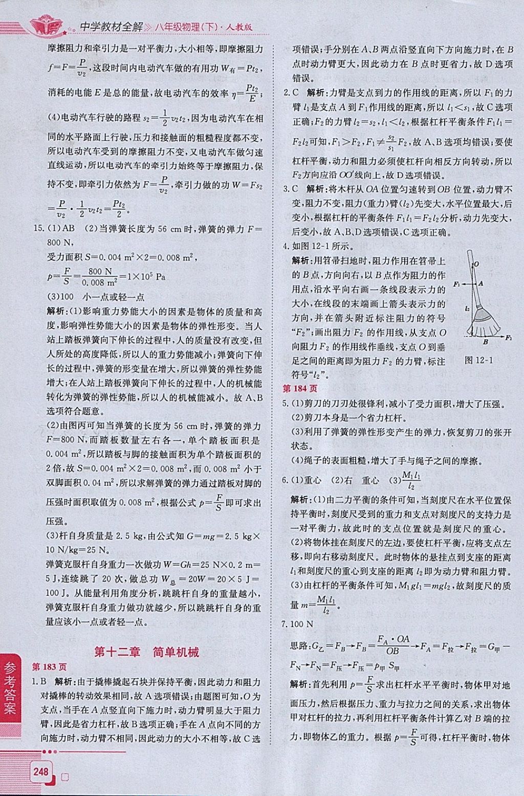 2018年中學教材全解八年級物理下冊人教版 參考答案第17頁