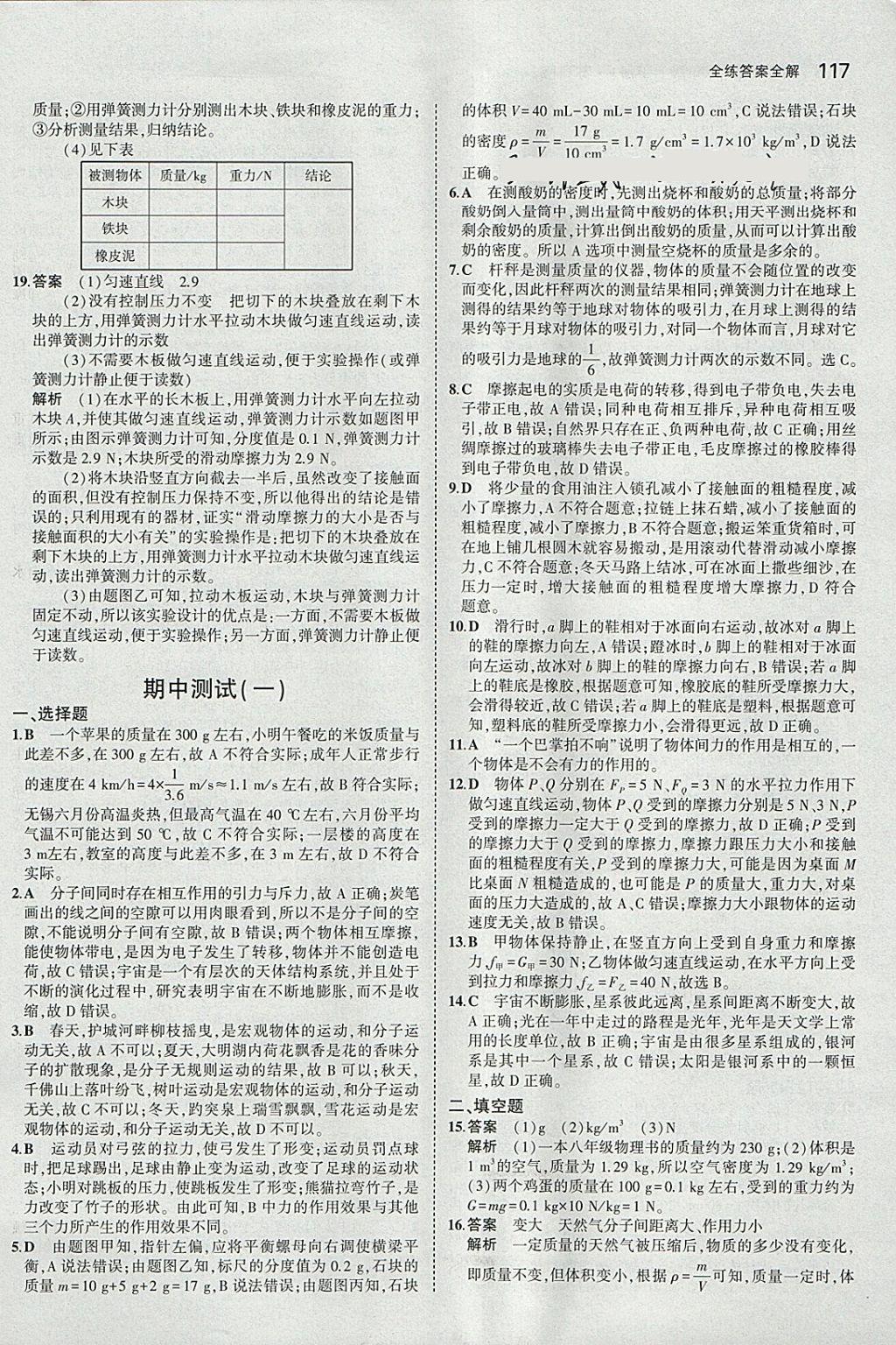 2018年5年中考3年模拟初中物理八年级下册苏科版 参考答案第20页