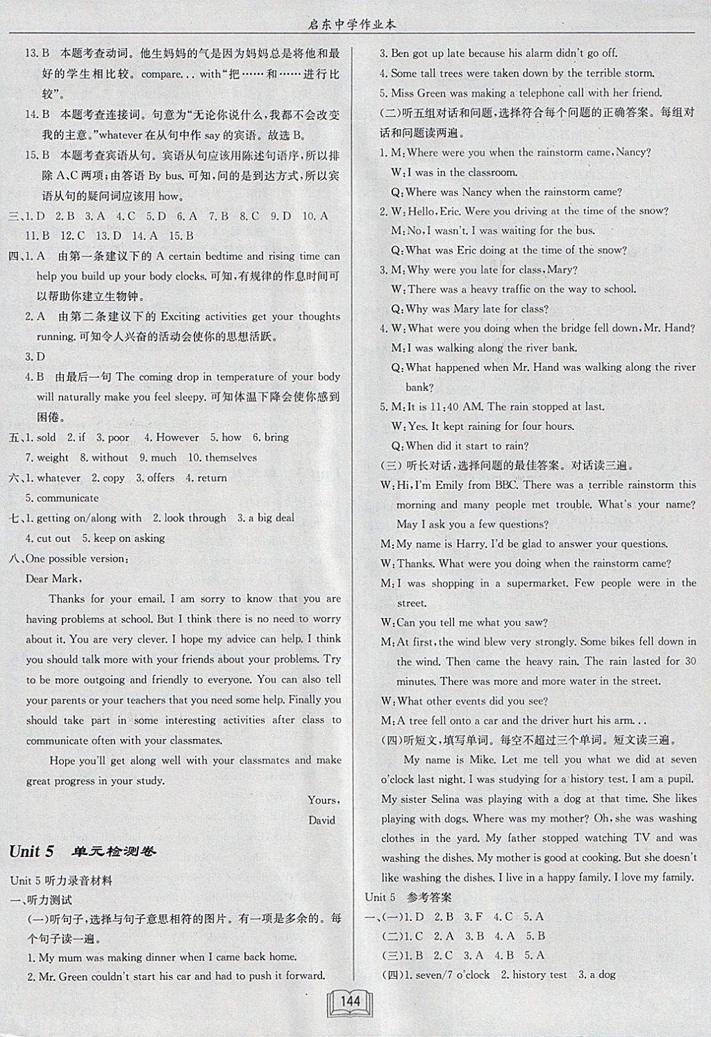 2018年啟東中學(xué)作業(yè)本八年級(jí)英語(yǔ)下冊(cè)人教版 參考答案第24頁(yè)